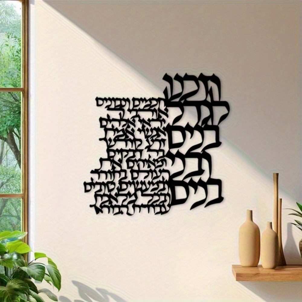 CIFBUY Metall-Wandkunst Hebräi – Art Craft Us Bewertung und Preis